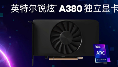 英特爾發布ArcA380桌面GPU比AMD和英偉達的產品更好